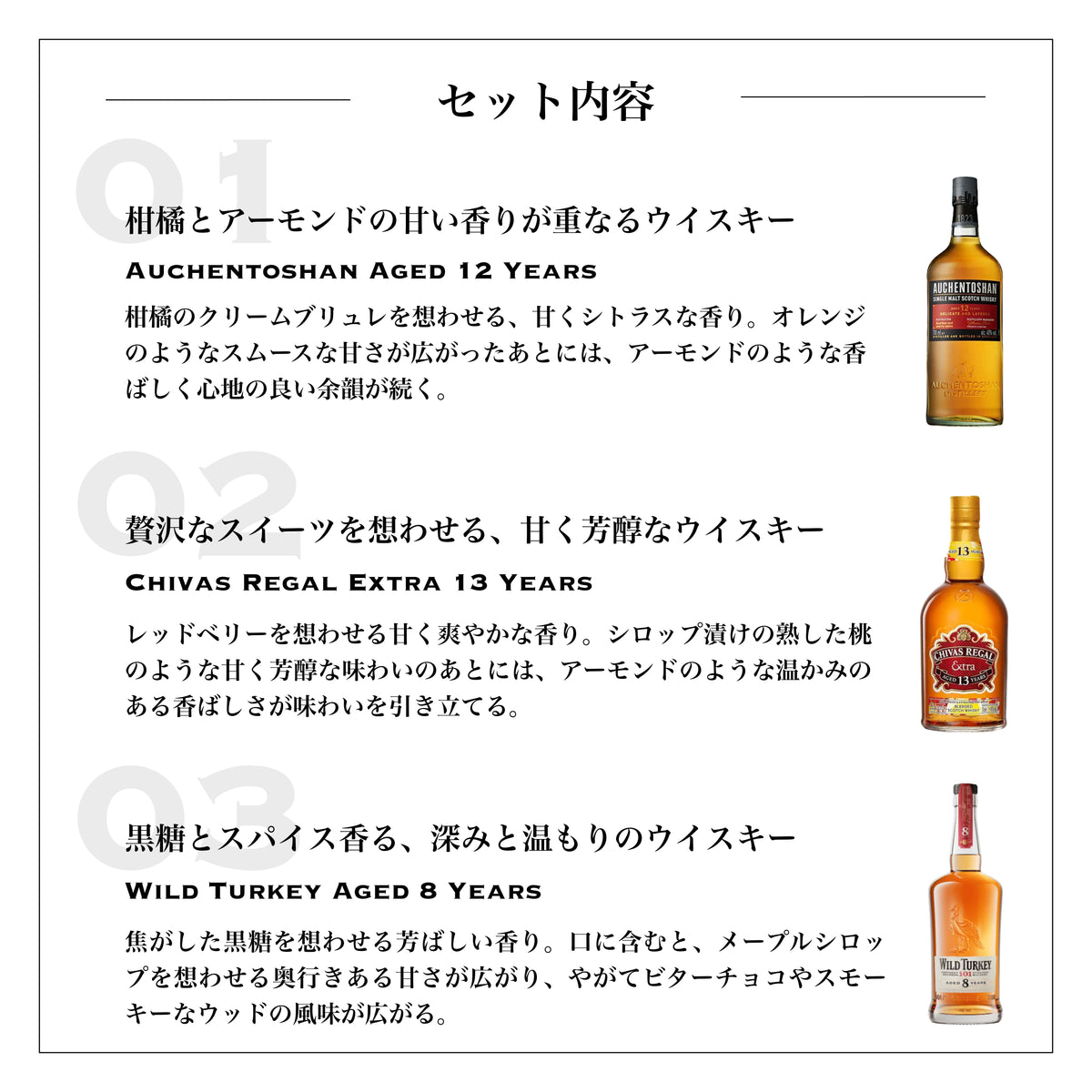 スイートな味わいのウイスキー 飲み比べセット|3本