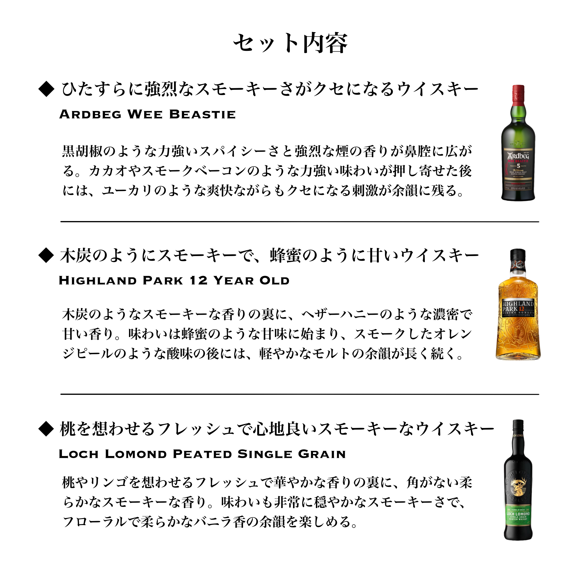 スモーキーな味わいのウイスキー 飲み比べセット|3本