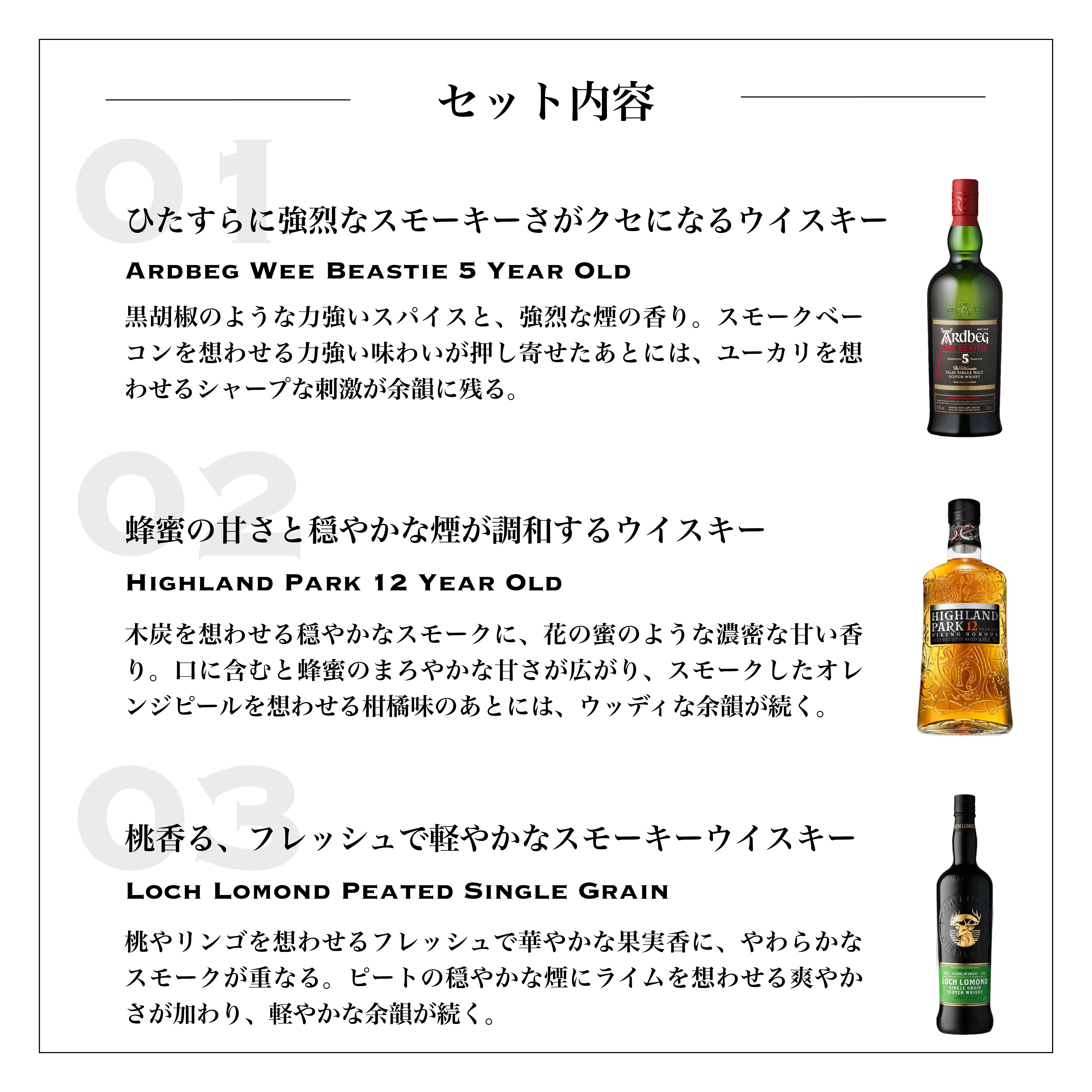スモーキーな味わいのウイスキー 飲み比べセット｜3本